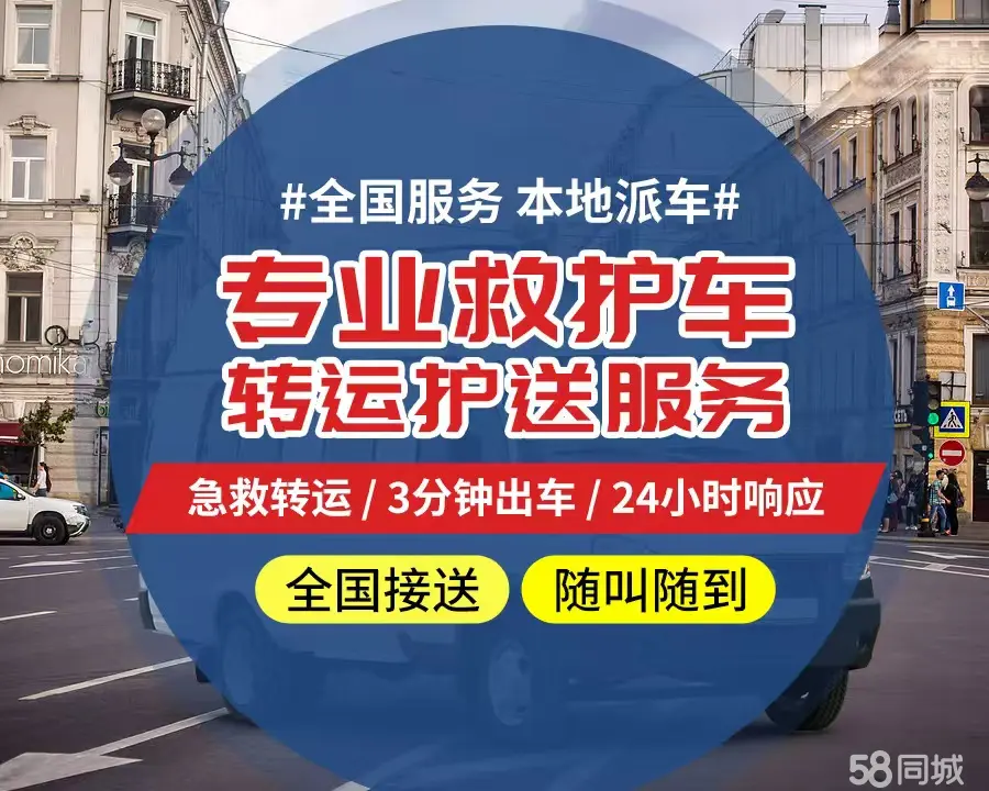 【全网低价】闸北区个人救护车、正规急救车出租、私人转运车跨省长