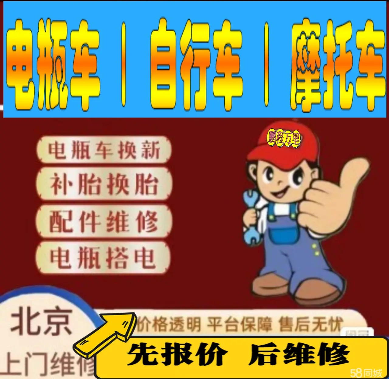 闸北区附近店流动补胎维修电话电动瓶车补胎上门修理摩托车轮椅补胎
