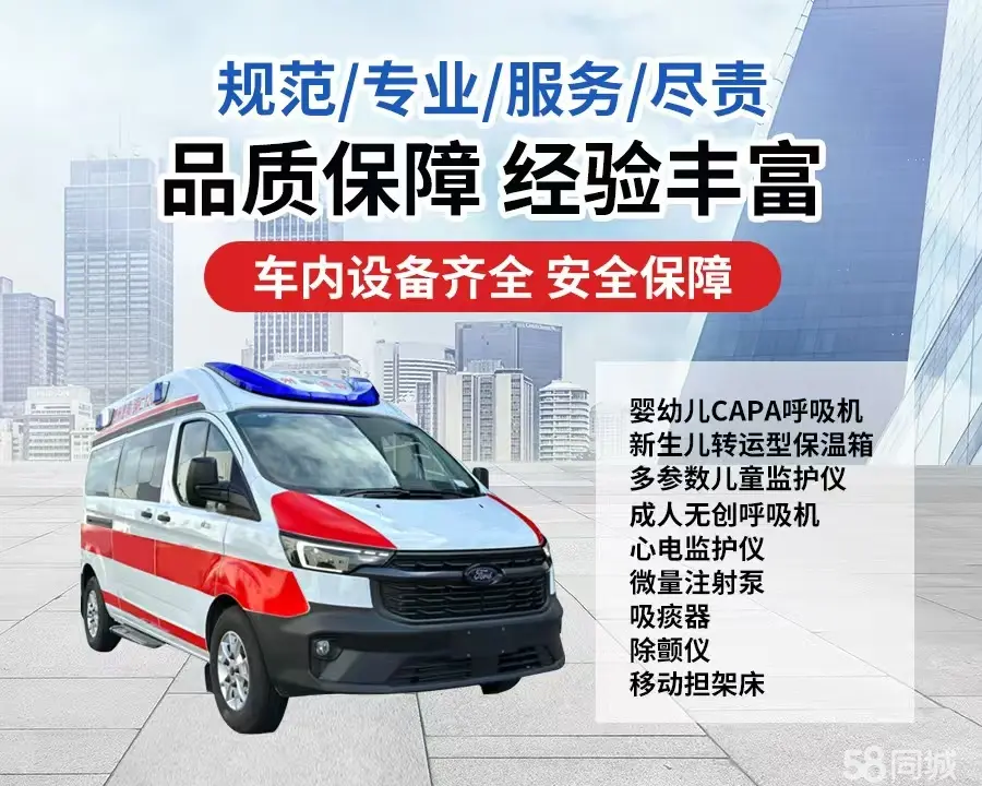 闸北区120救护车出租/闸北区长途救护车/闸北区长途120急救车2